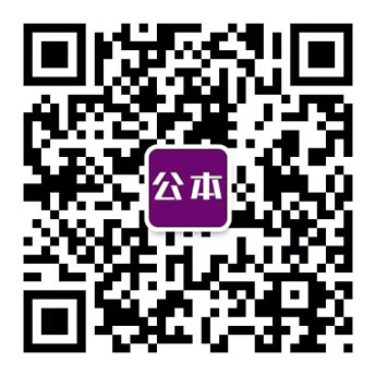 公本专转本微信公众号